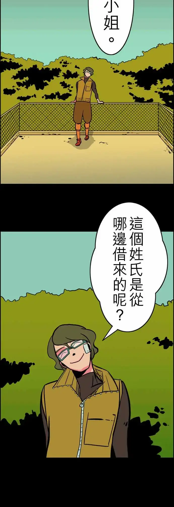 活尸路上 - 第32话传话 - page 2