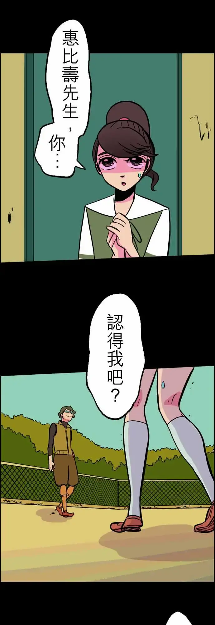 活尸路上 - 第32话传话 - page 3