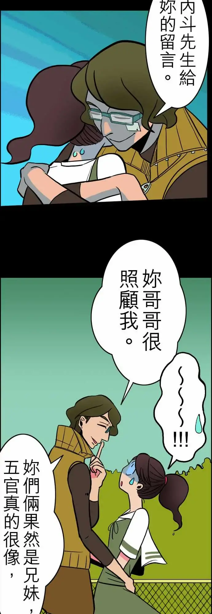 活尸路上 - 第32话传话 - page 7