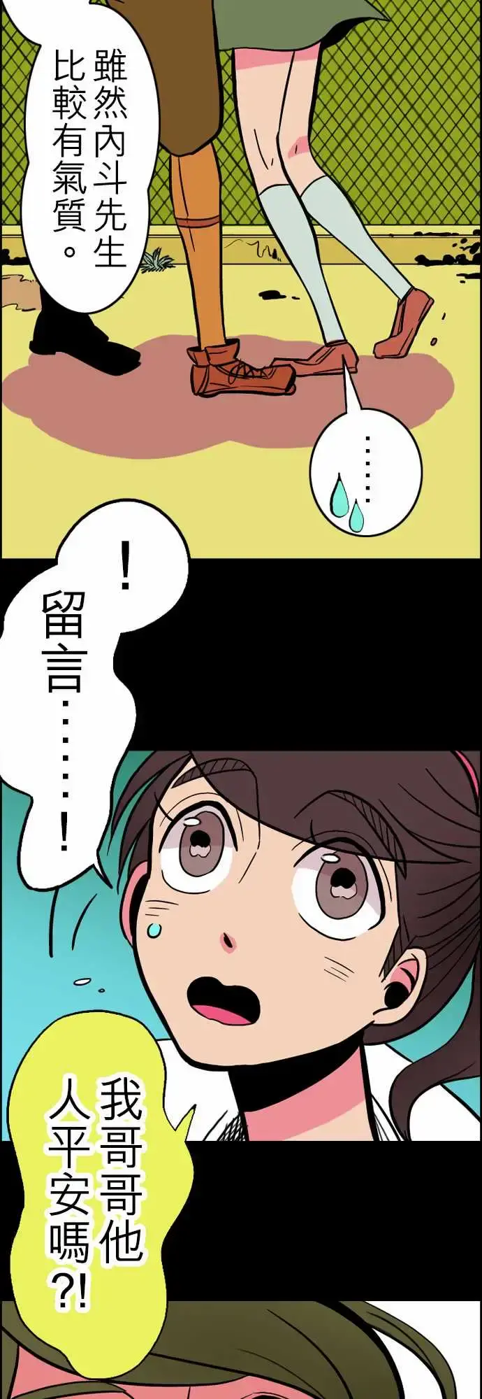 活尸路上 - 第32话传话 - page 8