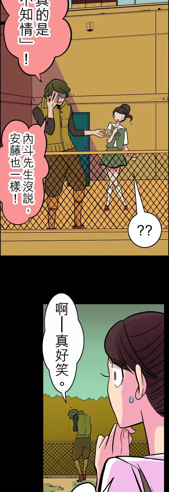 活尸路上 - 第32话传话 - page 10