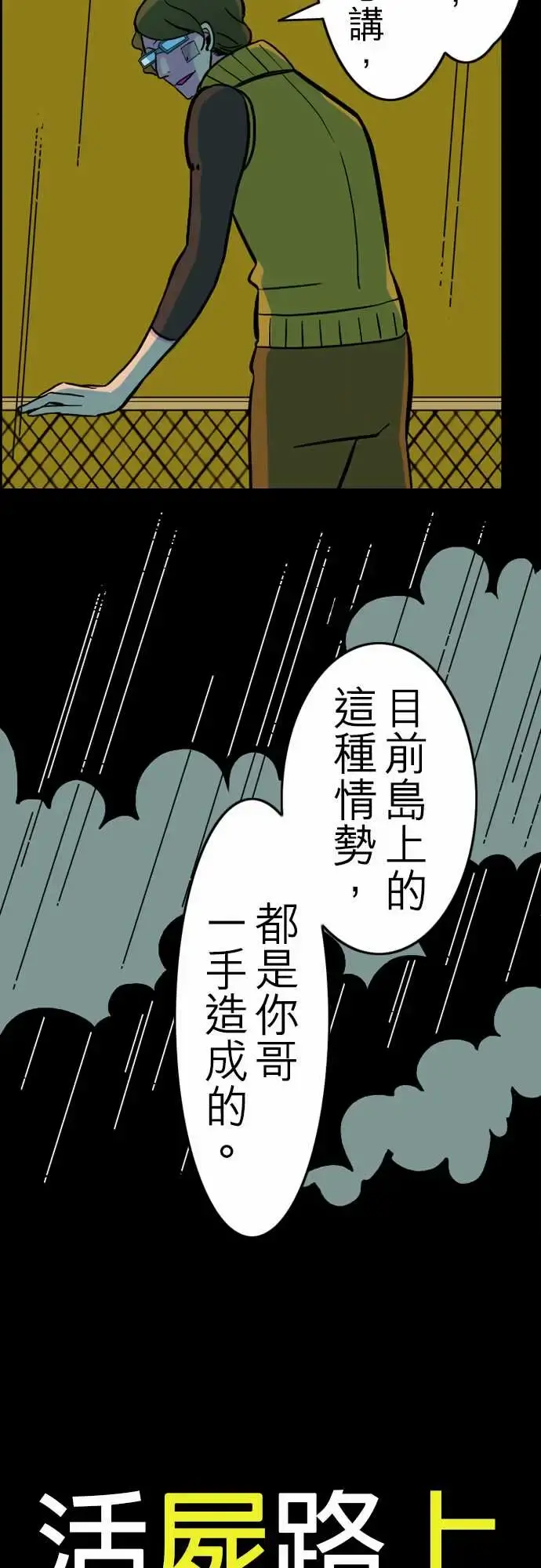 活尸路上 - 第32话传话 - page 12