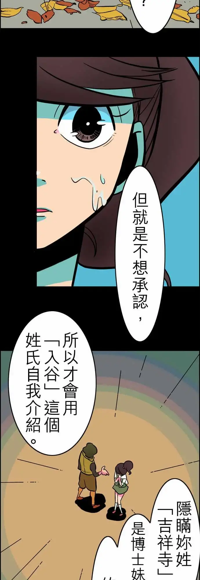 活尸路上 - 第32话传话 - page 14