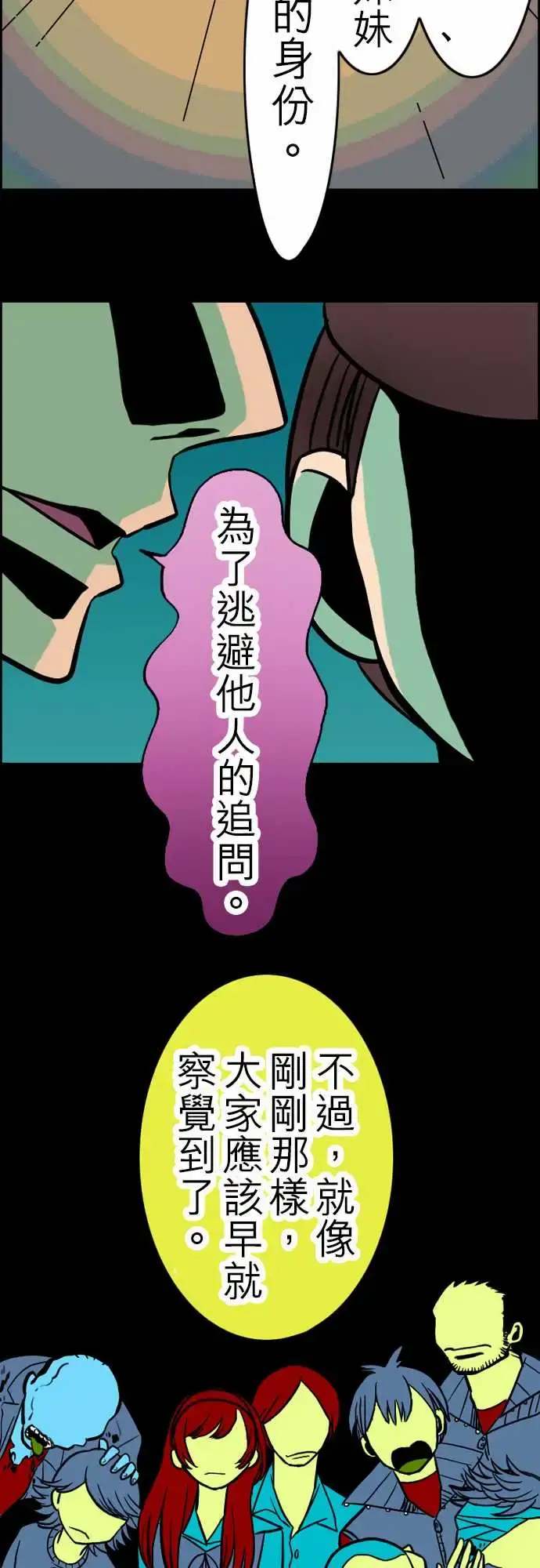 活尸路上 - 第32话传话 - page 15