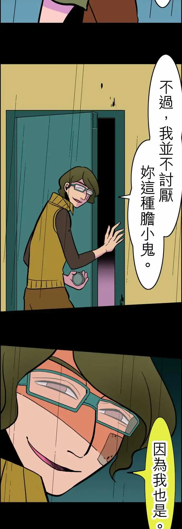 活尸路上 - 第32话传话 - page 17