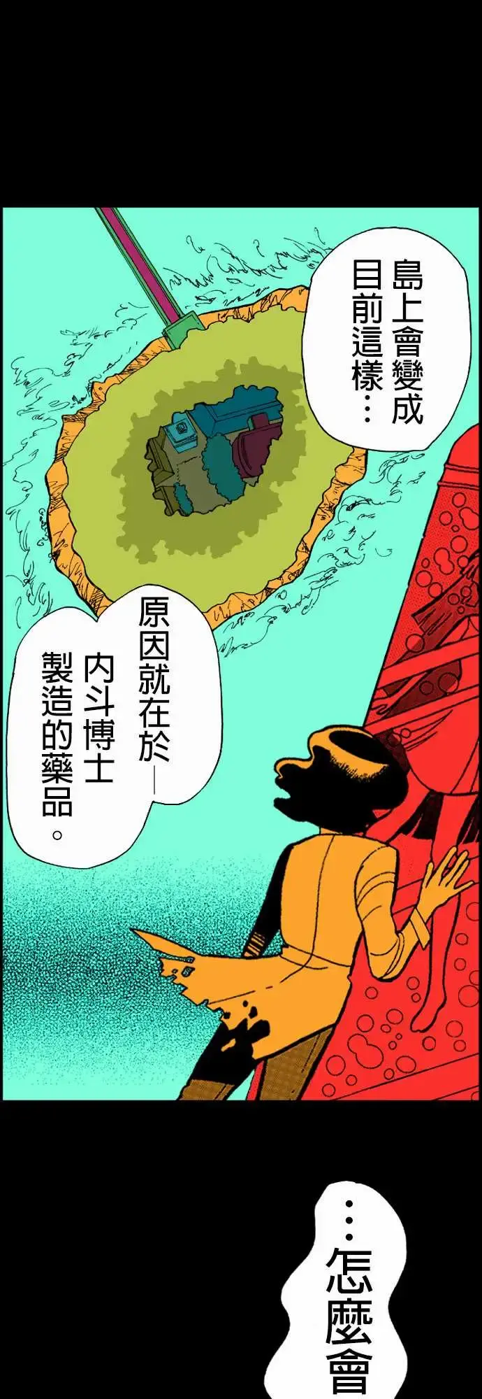 活尸路上 - 第14话新的登场者 - page 1