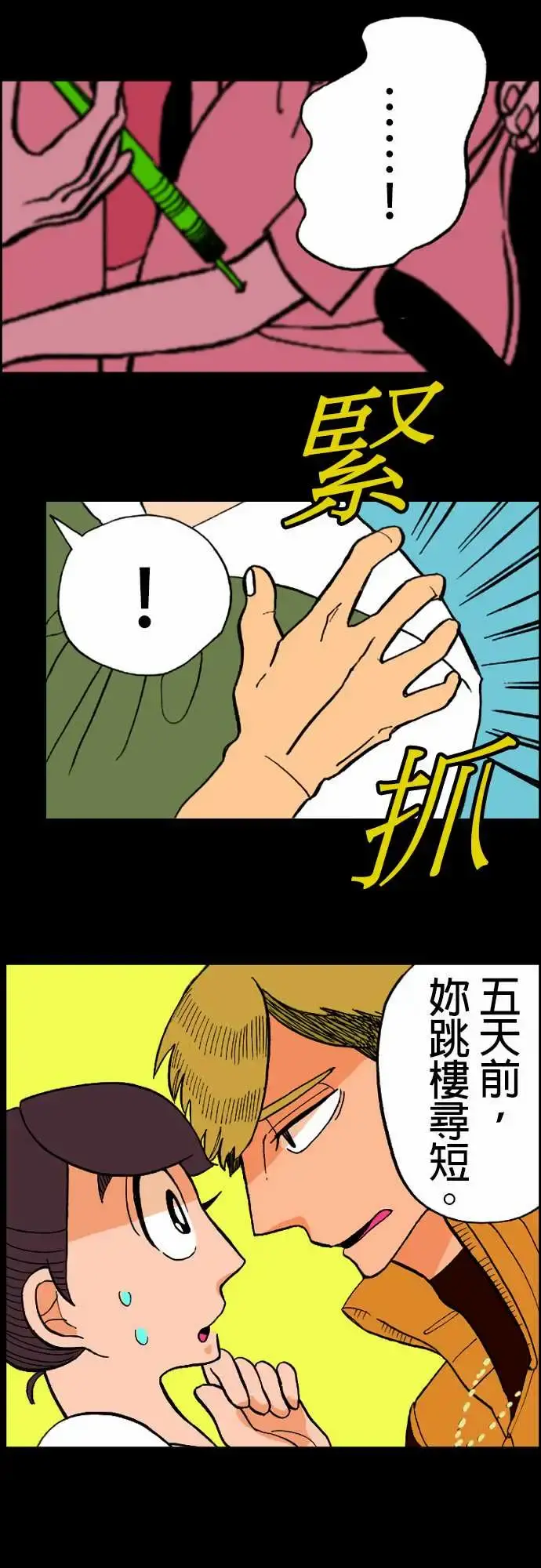 活尸路上 - 第14话新的登场者 - page 4