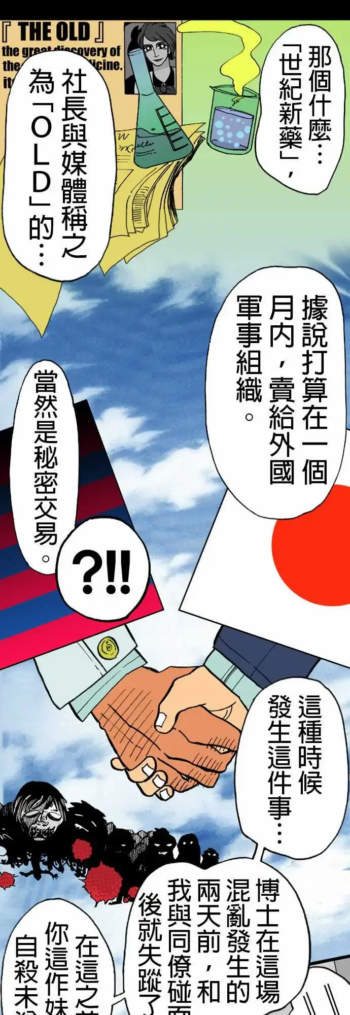 活尸路上 - 第14话新的登场者 - page 5