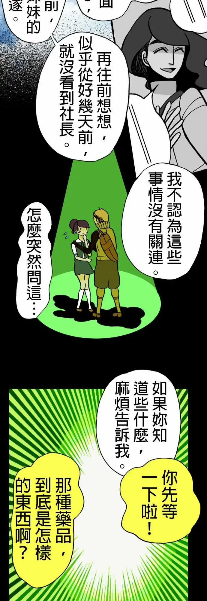 活尸路上 - 第14话新的登场者 - page 6