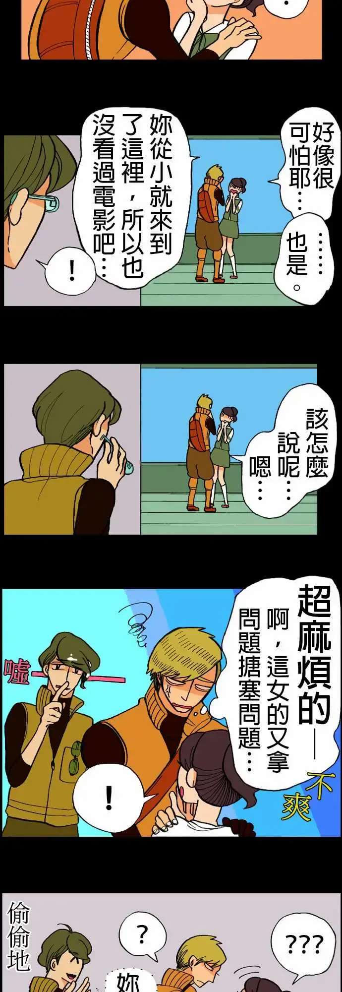 活尸路上 - 第14话新的登场者 - page 8