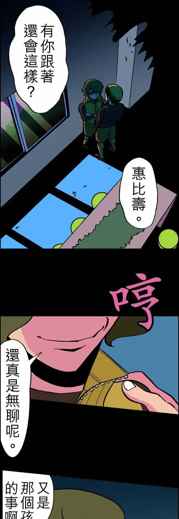 活尸路上 - 第23话6月14日晚间餐厅① - page 2