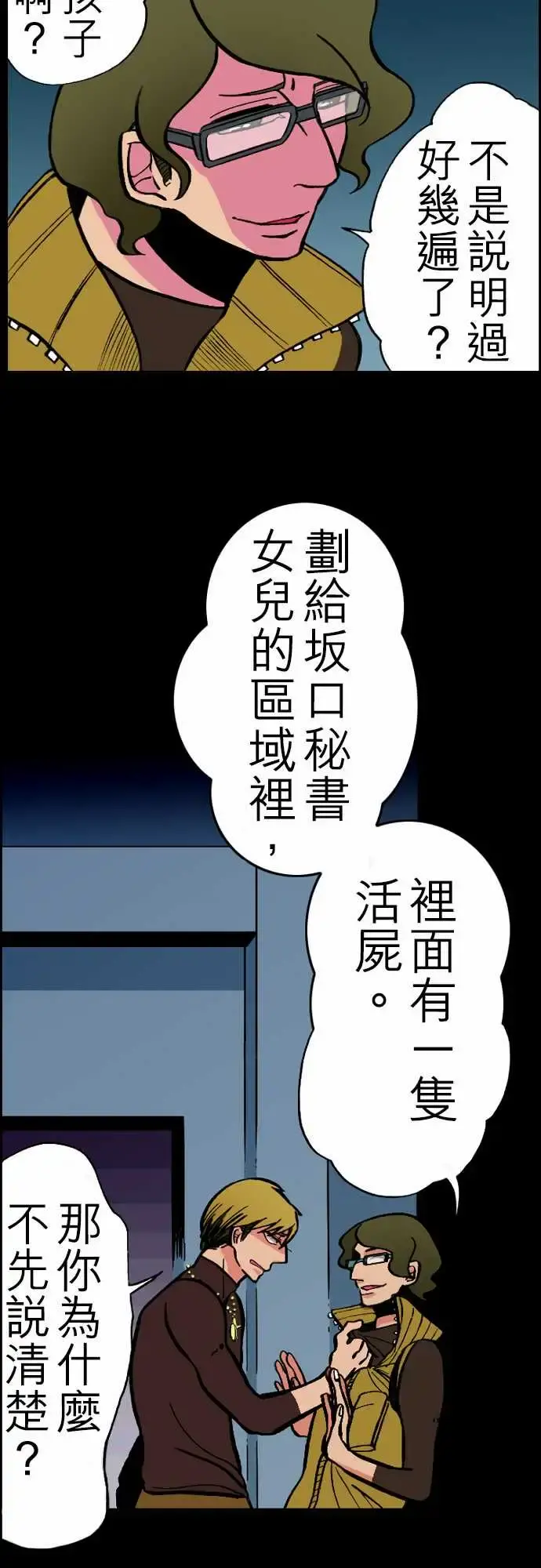 活尸路上 - 第23话6月14日晚间餐厅① - page 3
