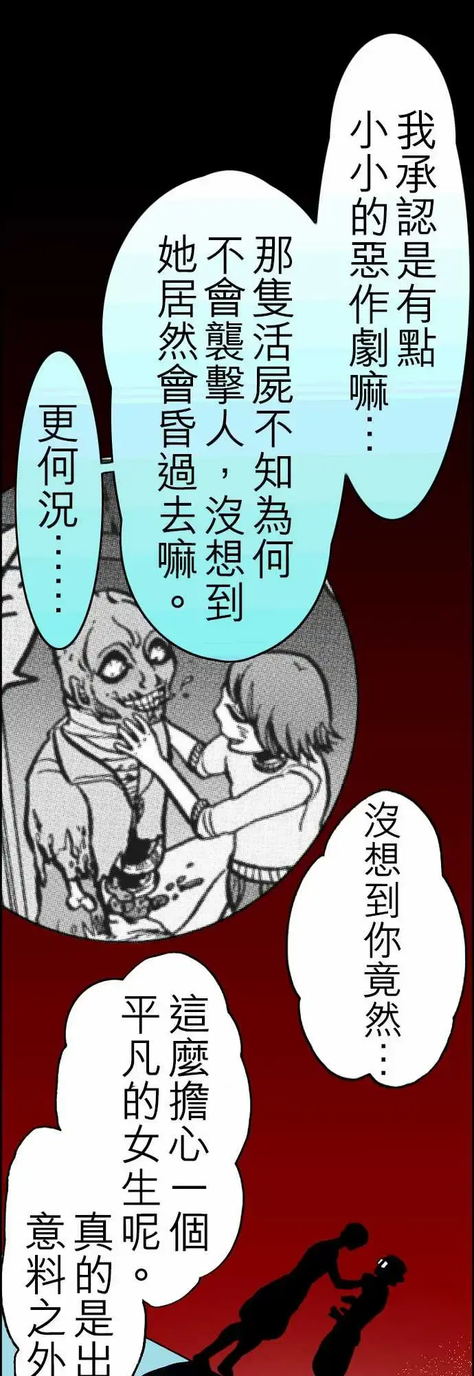 活尸路上 - 第23话6月14日晚间餐厅① - page 4
