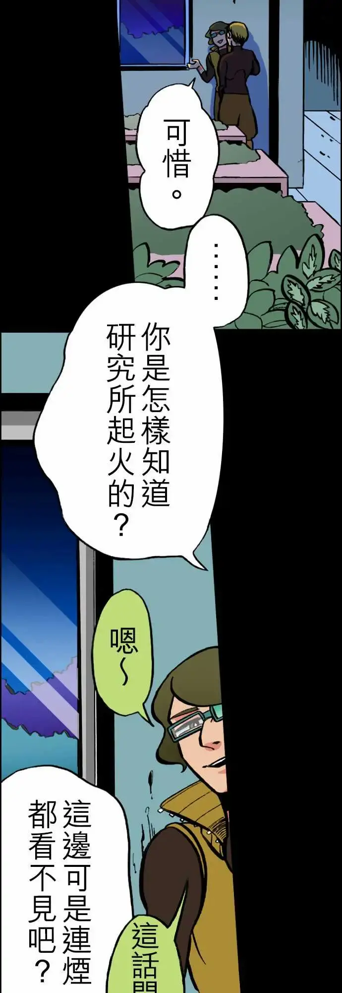 活尸路上 - 第23话6月14日晚间餐厅① - page 8