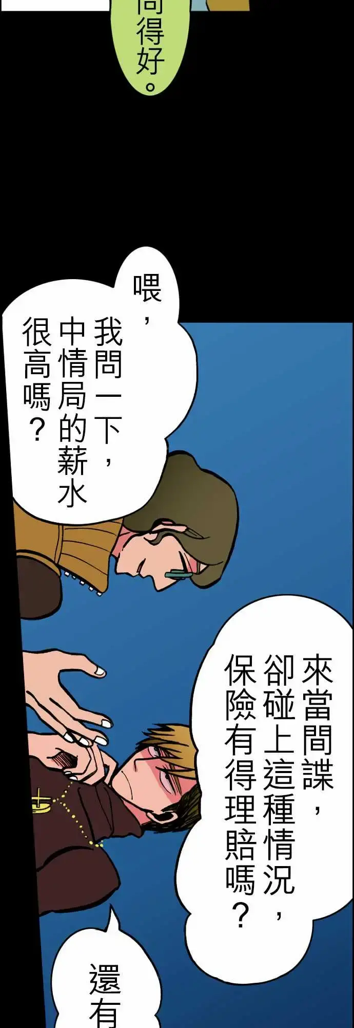 活尸路上 - 第23话6月14日晚间餐厅① - page 9