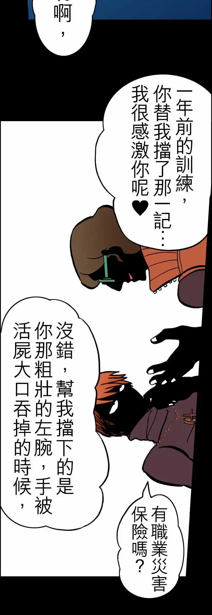 活尸路上 - 第23话6月14日晚间餐厅① - page 10