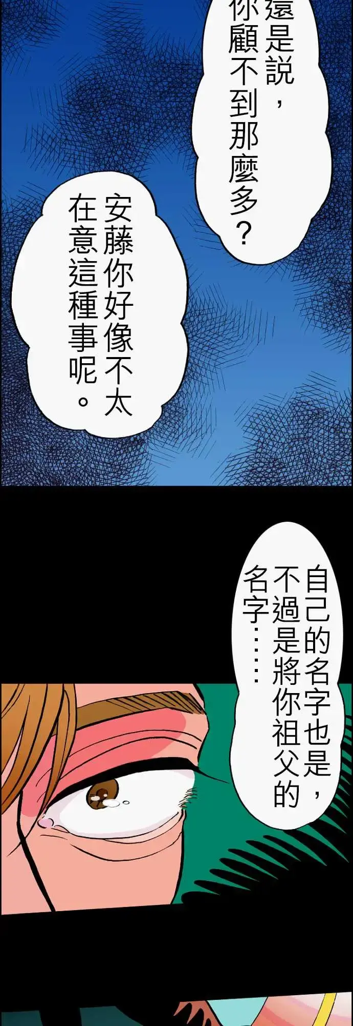 活尸路上 - 第23话6月14日晚间餐厅① - page 12