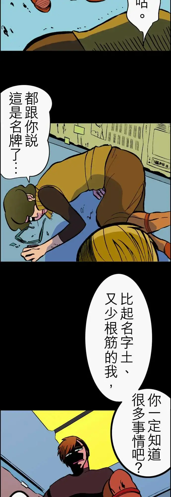 活尸路上 - 第23话6月14日晚间餐厅① - page 16