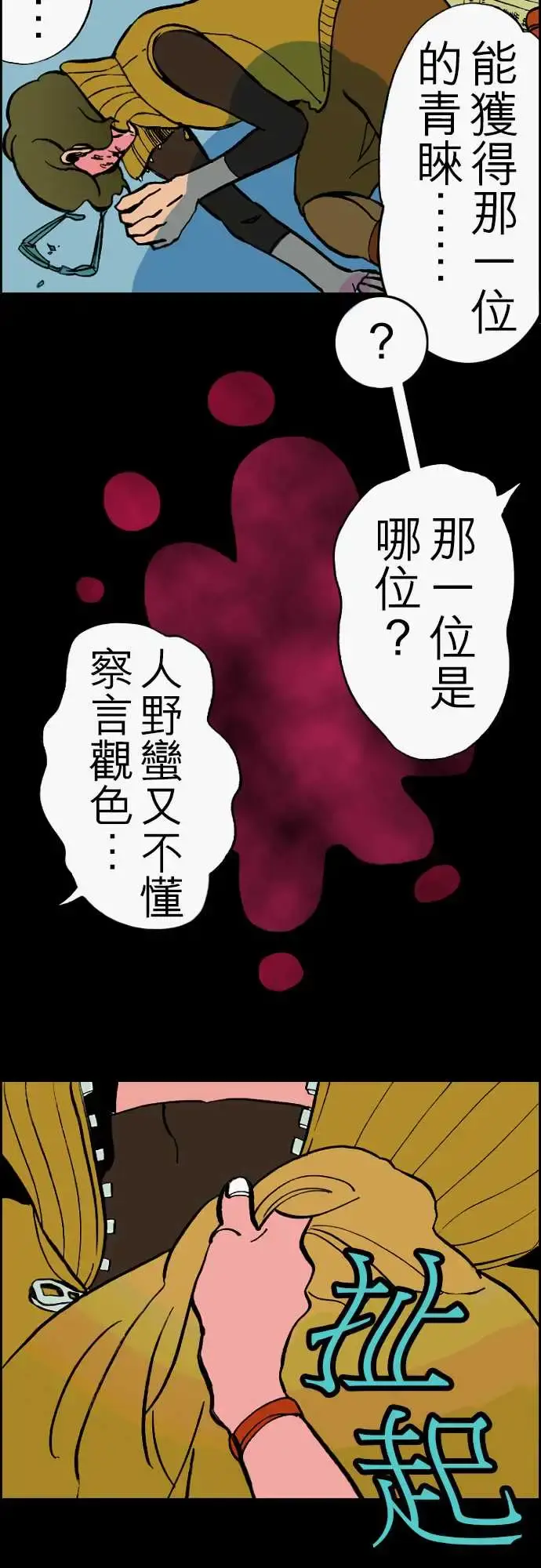 活尸路上 - 第23话6月14日晚间餐厅① - page 18
