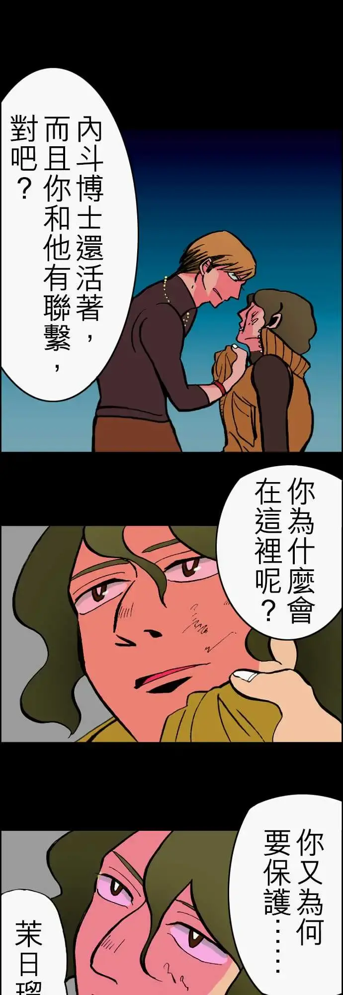 活尸路上 - 第23话6月14日晚间餐厅① - page 19