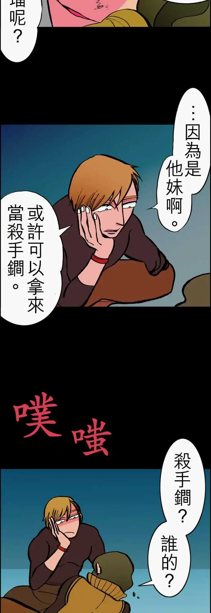 活尸路上 - 第23话6月14日晚间餐厅① - page 20