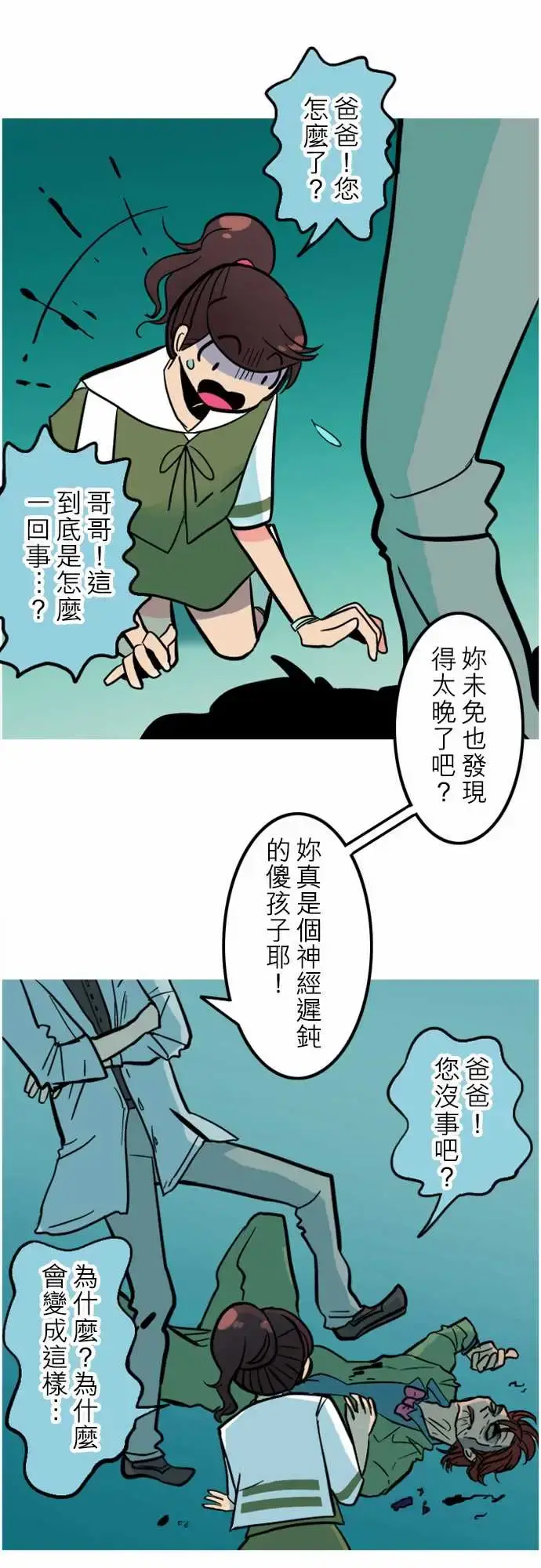 活尸路上 - 第42话悲哀的孤岛3 - page 19