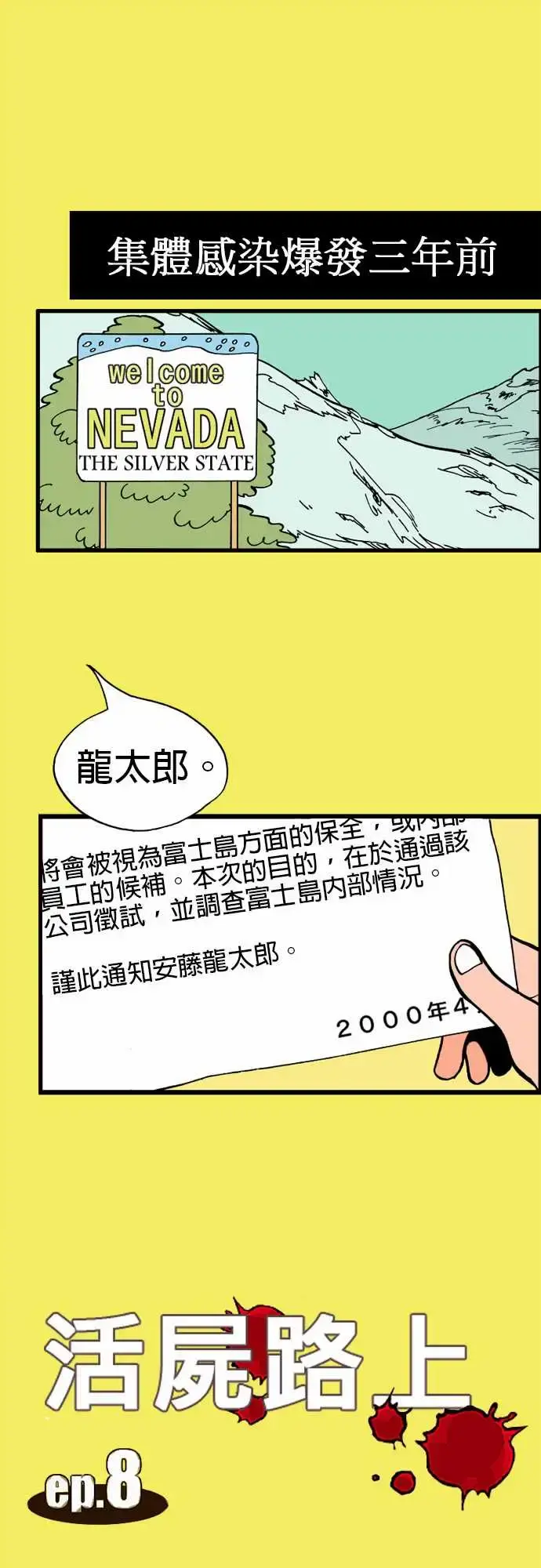 活尸路上 - 第8话安藤龙太郎 - page 1