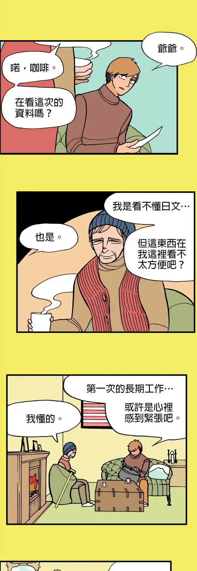 活尸路上 - 第8话安藤龙太郎 - page 2