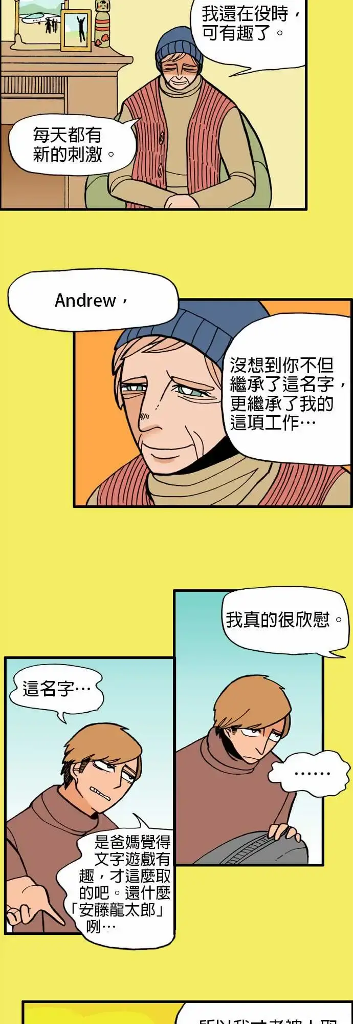 活尸路上 - 第8话安藤龙太郎 - page 3