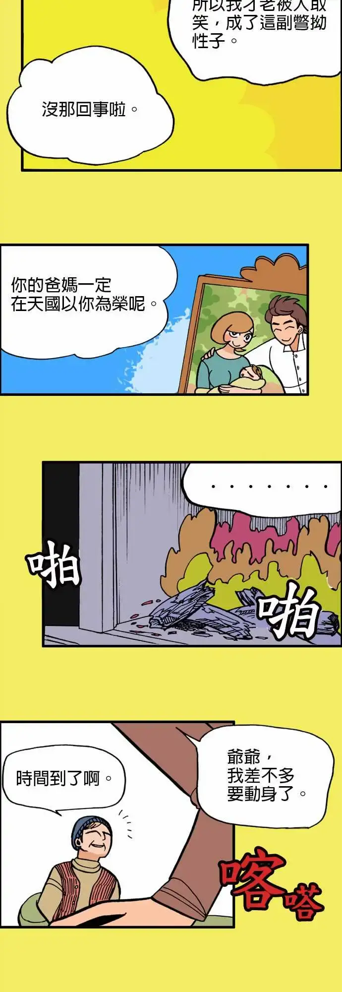 活尸路上 - 第8话安藤龙太郎 - page 4
