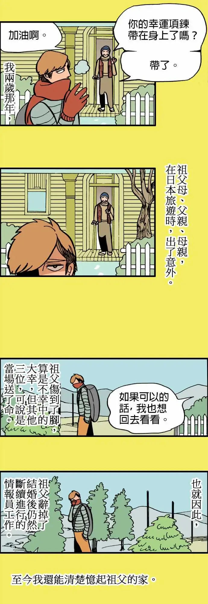 活尸路上 - 第8话安藤龙太郎 - page 5