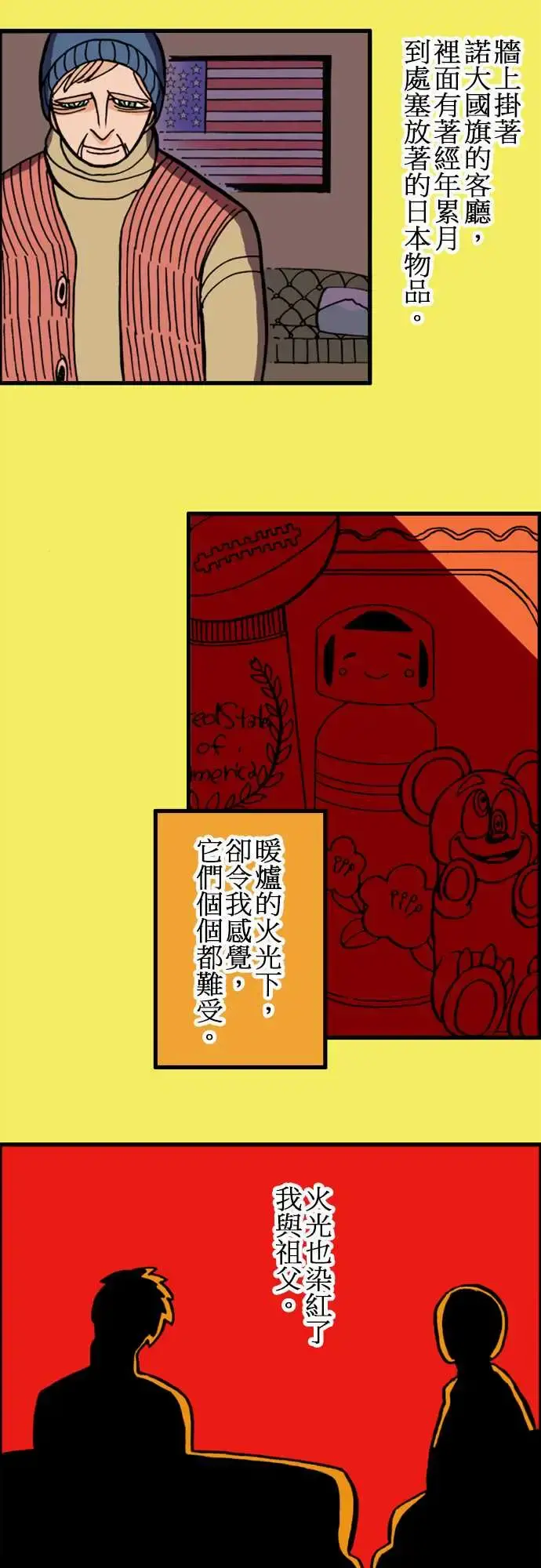 活尸路上 - 第8话安藤龙太郎 - page 6