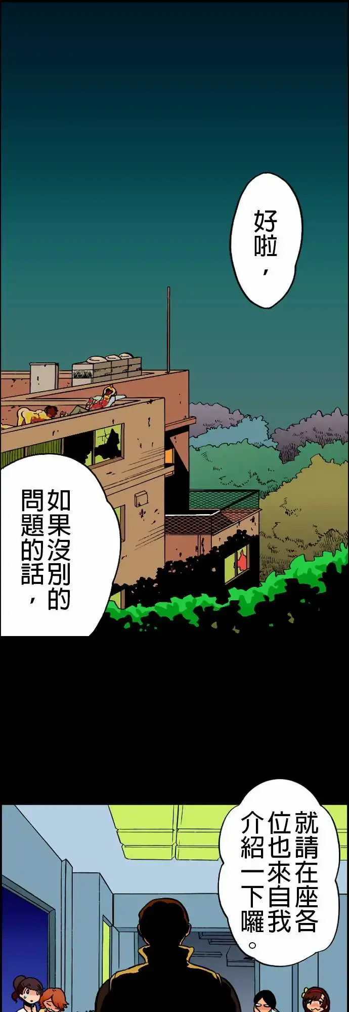 活尸路上 - 第20话相处和睦 - page 1