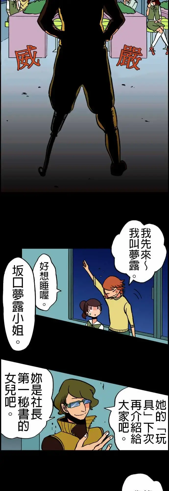 活尸路上 - 第20话相处和睦 - page 2