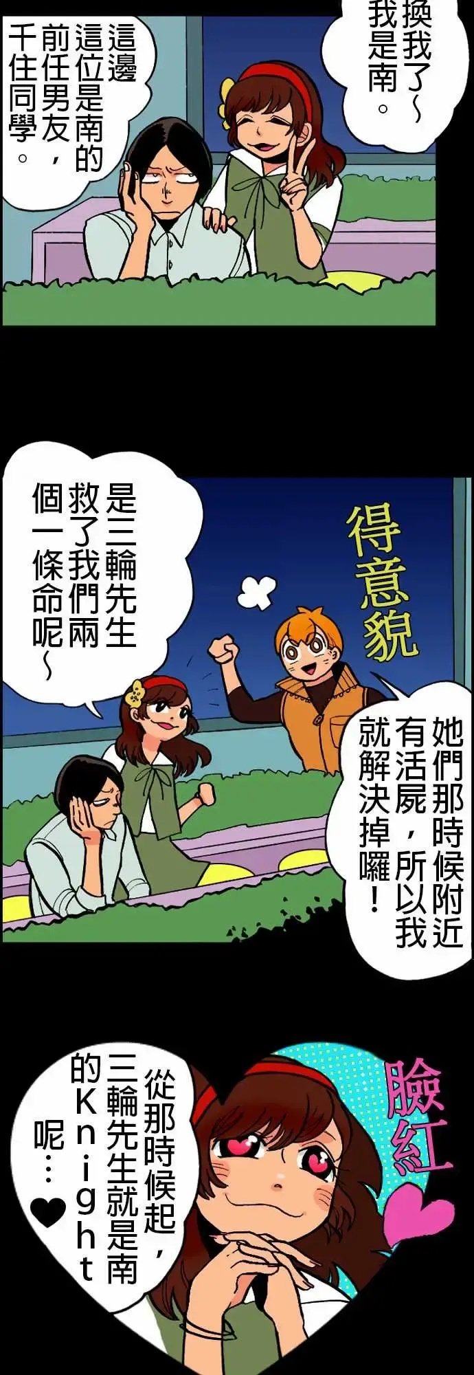 活尸路上 - 第20话相处和睦 - page 3