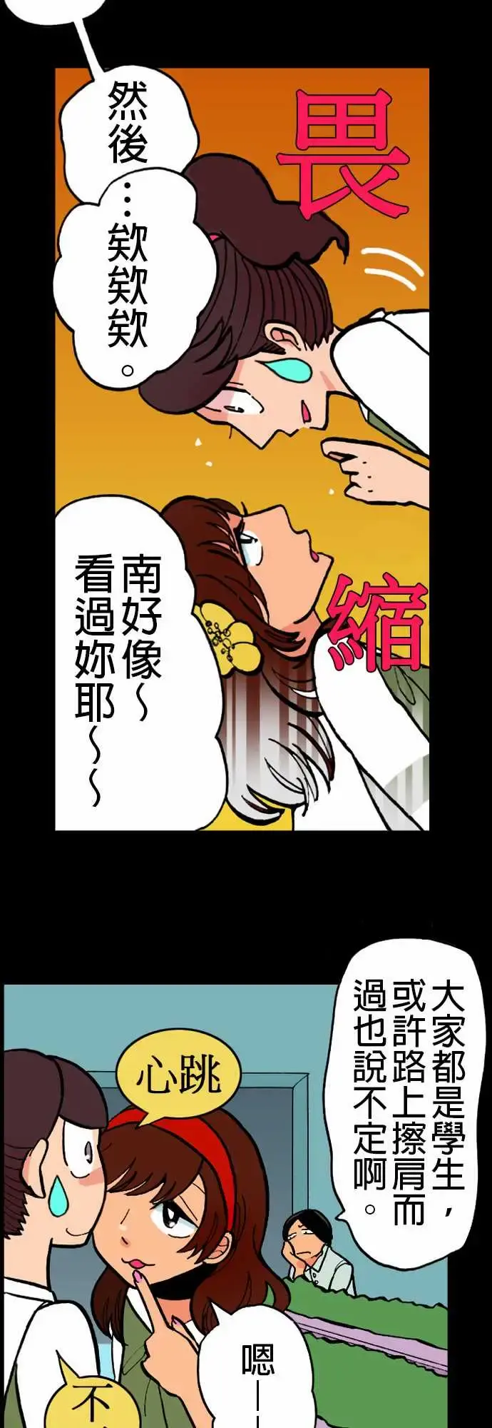 活尸路上 - 第20话相处和睦 - page 5