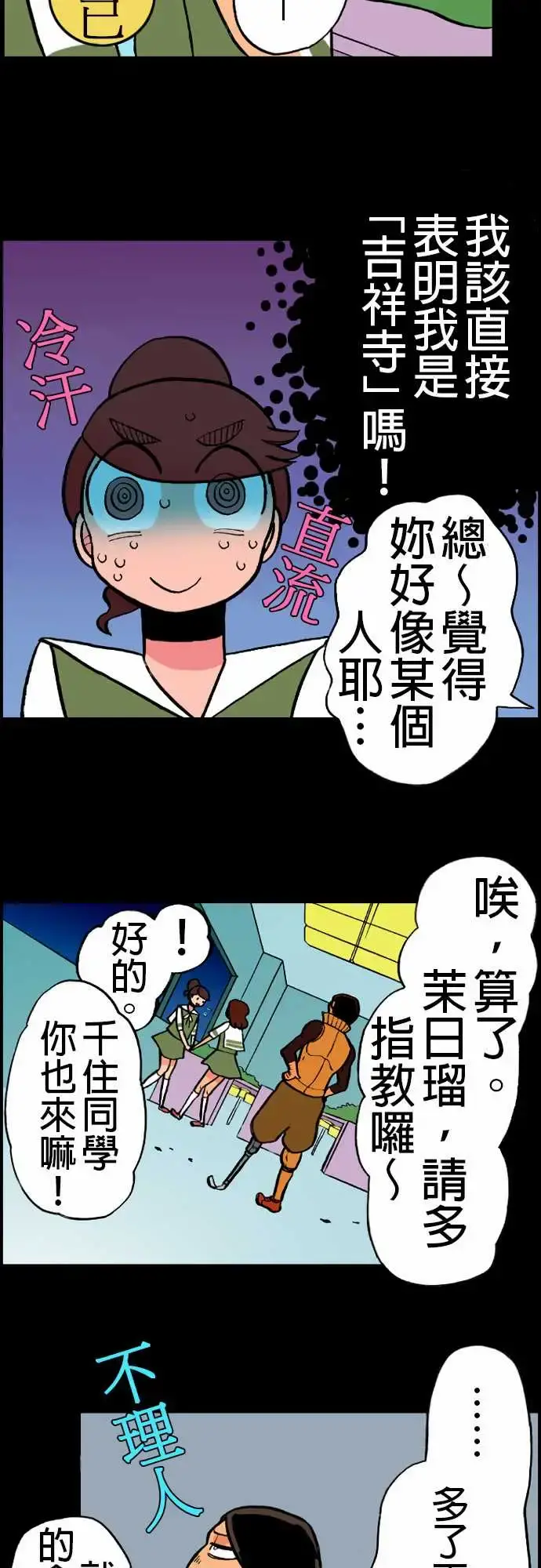 活尸路上 - 第20话相处和睦 - page 6