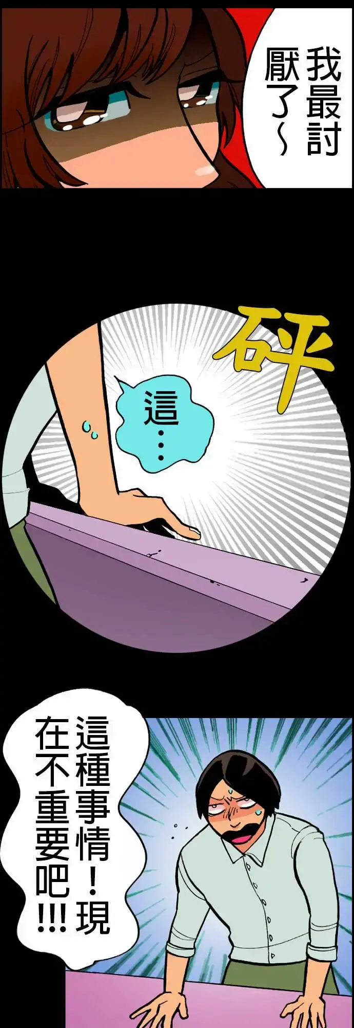 活尸路上 - 第20话相处和睦 - page 8