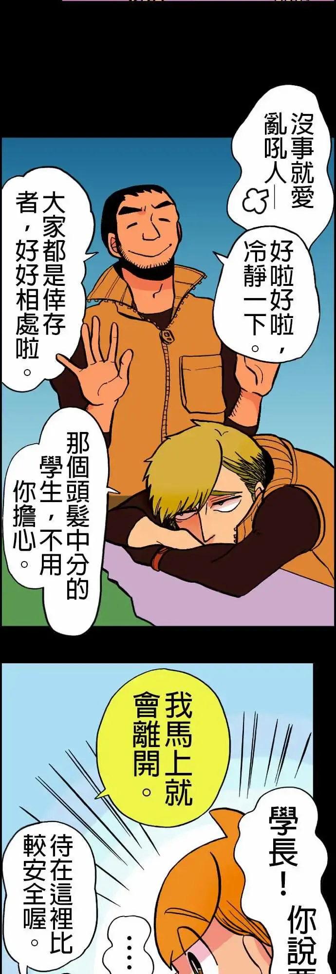 活尸路上 - 第20话相处和睦 - page 9