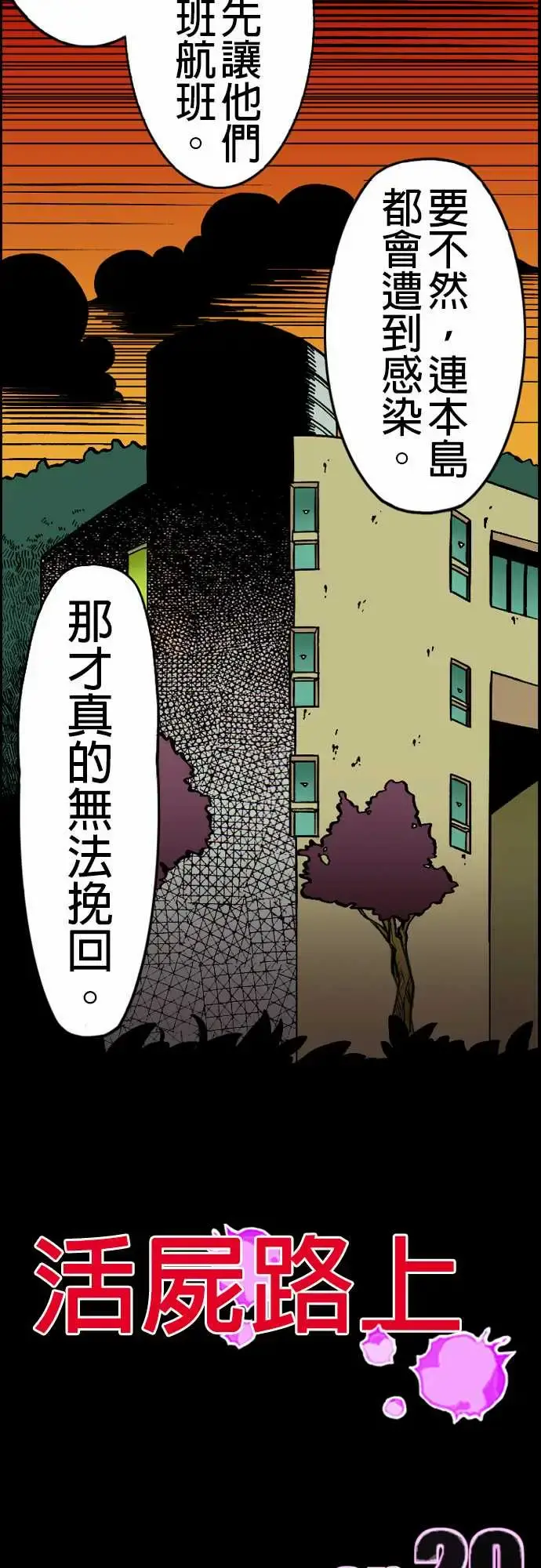 活尸路上 - 第20话相处和睦 - page 11