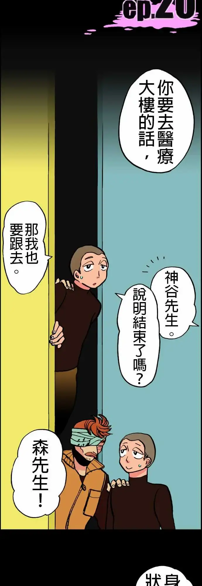 活尸路上 - 第20话相处和睦 - page 12