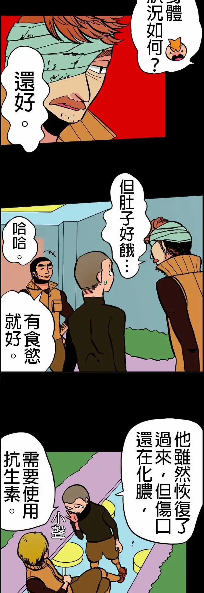 活尸路上 - 第20话相处和睦 - page 13