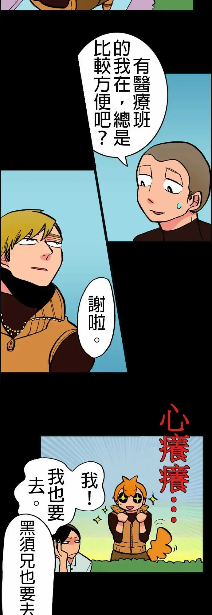 活尸路上 - 第20话相处和睦 - page 14