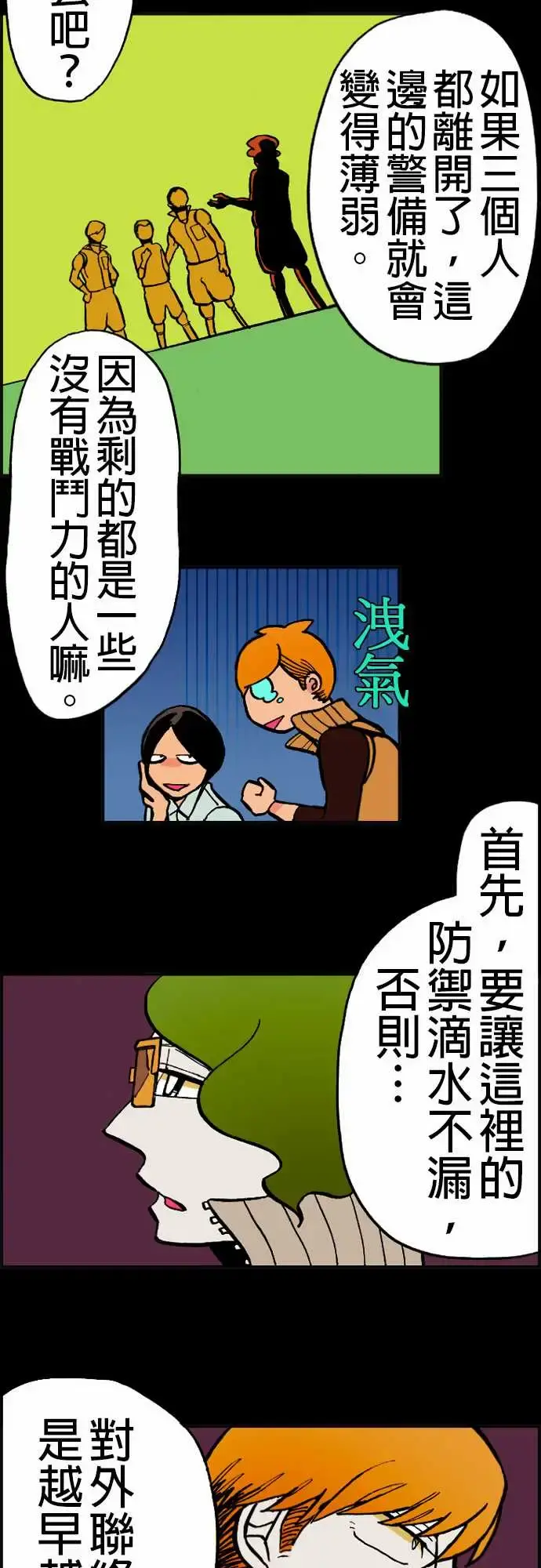 活尸路上 - 第20话相处和睦 - page 15