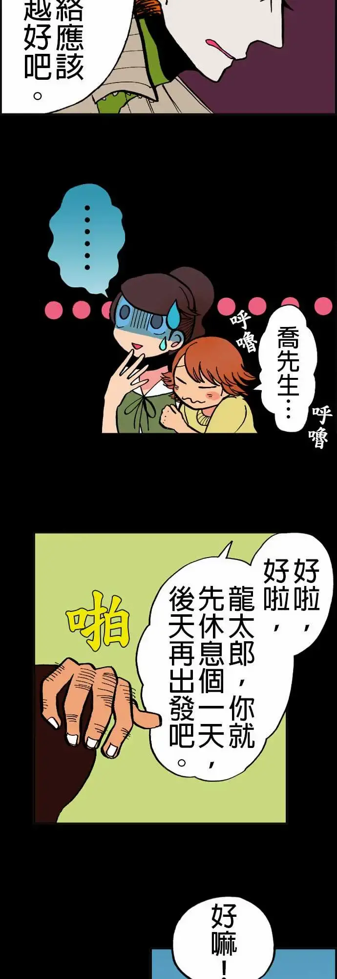 活尸路上 - 第20话相处和睦 - page 16