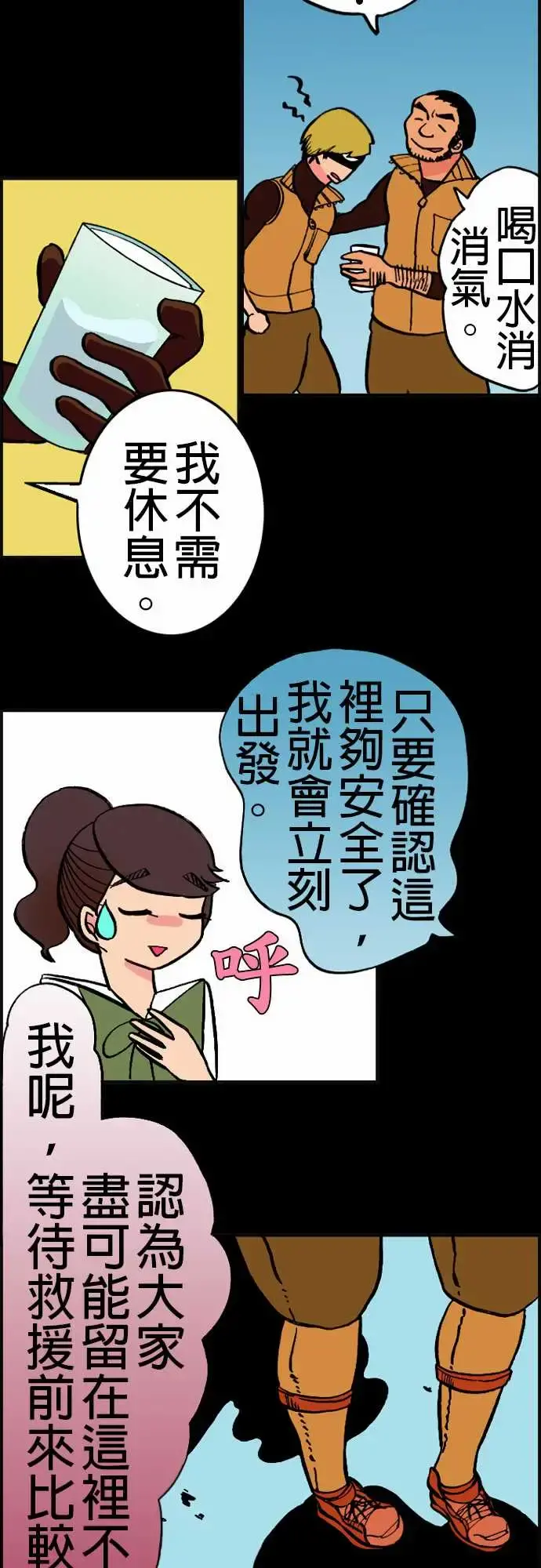 活尸路上 - 第20话相处和睦 - page 17
