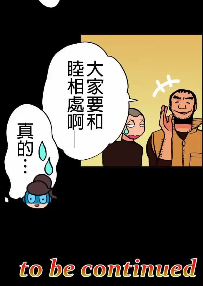 活尸路上 - 第20话相处和睦 - page 20