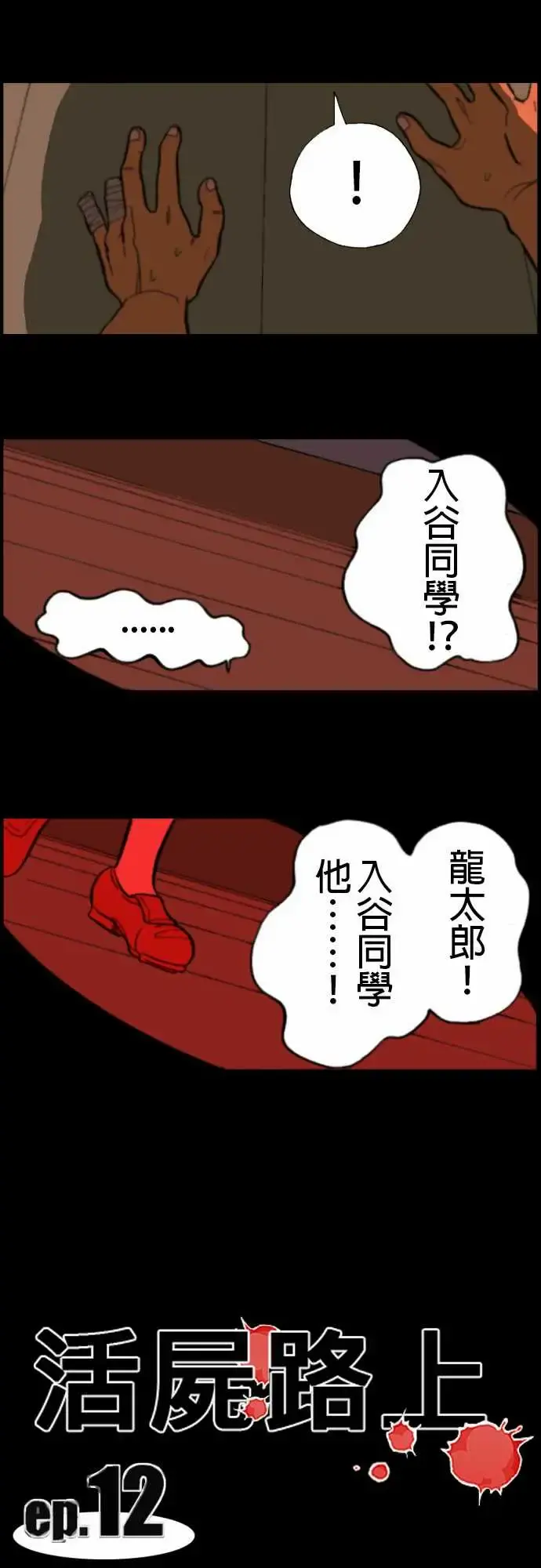 活尸路上 - 第12话移动中3 - page 2
