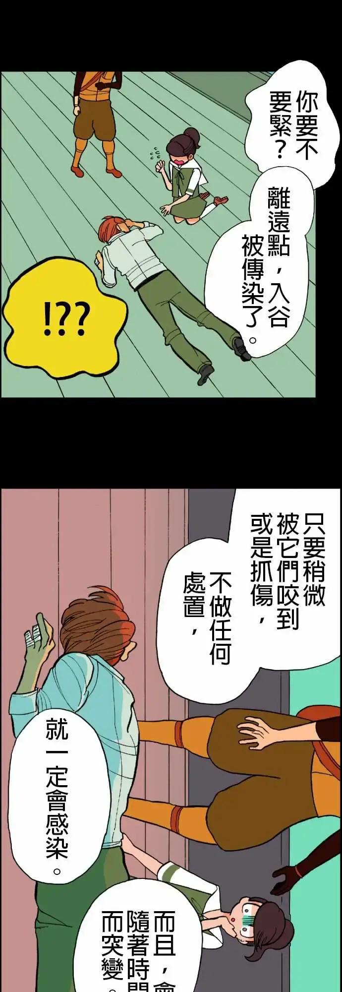 活尸路上 - 第12话移动中3 - page 3