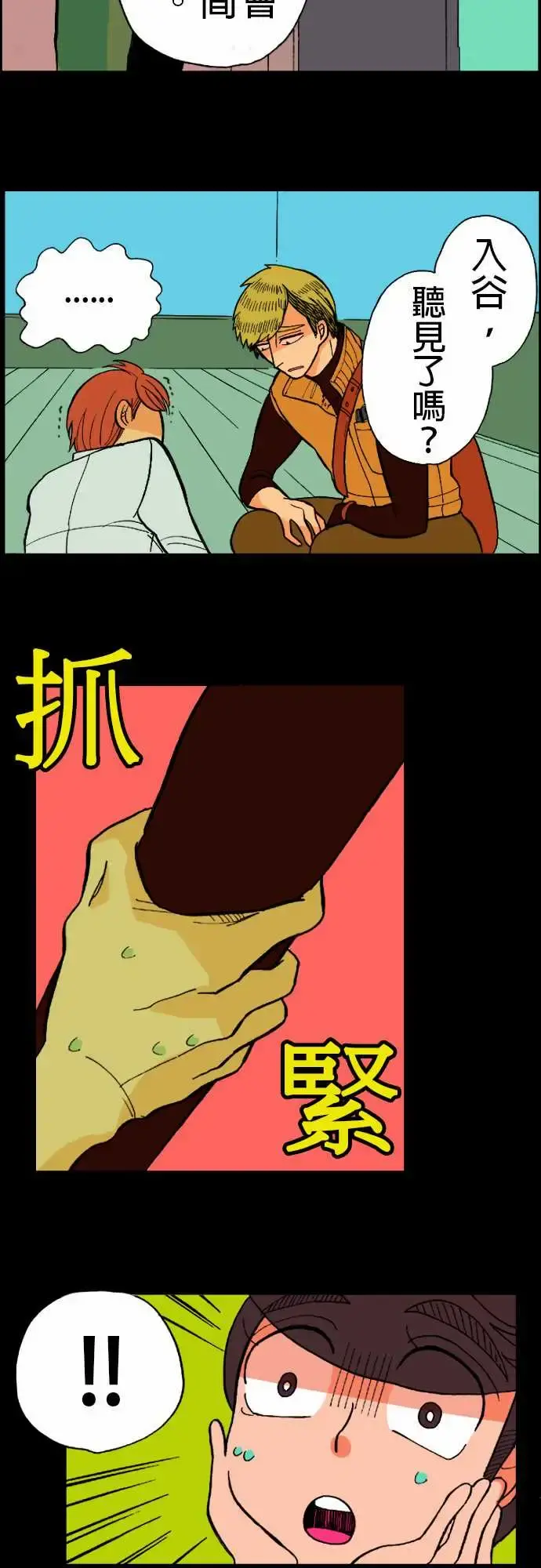 活尸路上 - 第12话移动中3 - page 4